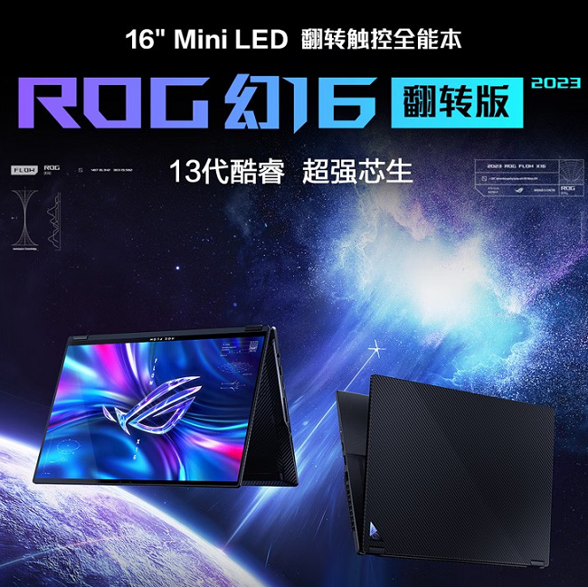 Online Casino:i9-13900H配高性能RTX4060 ROG幻16翻转版全能本入手13999元