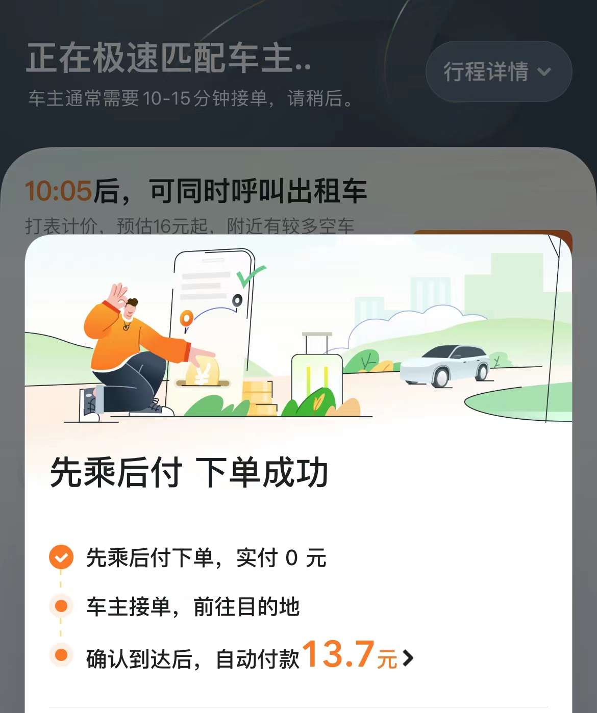 Online Casino：嘀嗒出行联合支付宝、微信创新顺风车支付模式