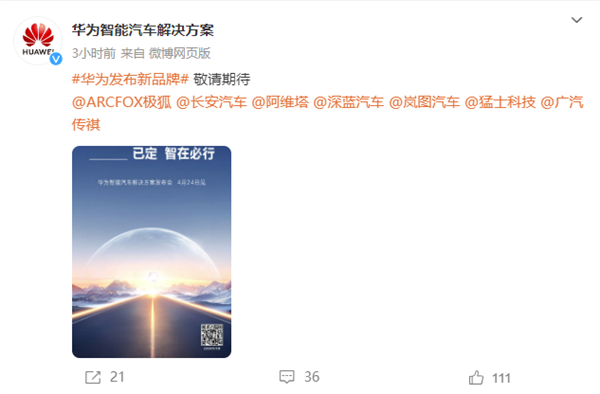 體育投注：大事要发生！华为在线召唤长安、东风、广汽、北汽旗下7家车企