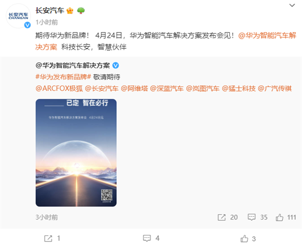 體育投注：大事要发生！华为在线召唤长安、东风、广汽、北汽旗下7家车企