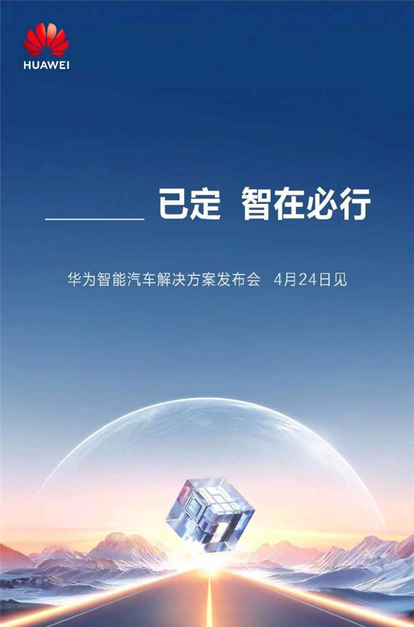 體育投注：大事要发生！华为在线召唤长安、东风、广汽、北汽旗下7家车企