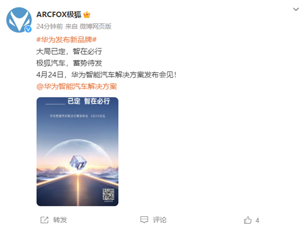 體育投注：大事要发生！华为在线召唤长安、东风、广汽、北汽旗下7家车企