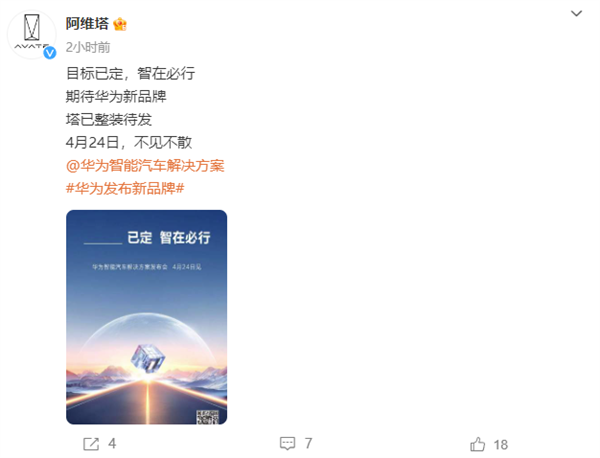體育投注：大事要发生！华为在线召唤长安、东风、广汽、北汽旗下7家车企