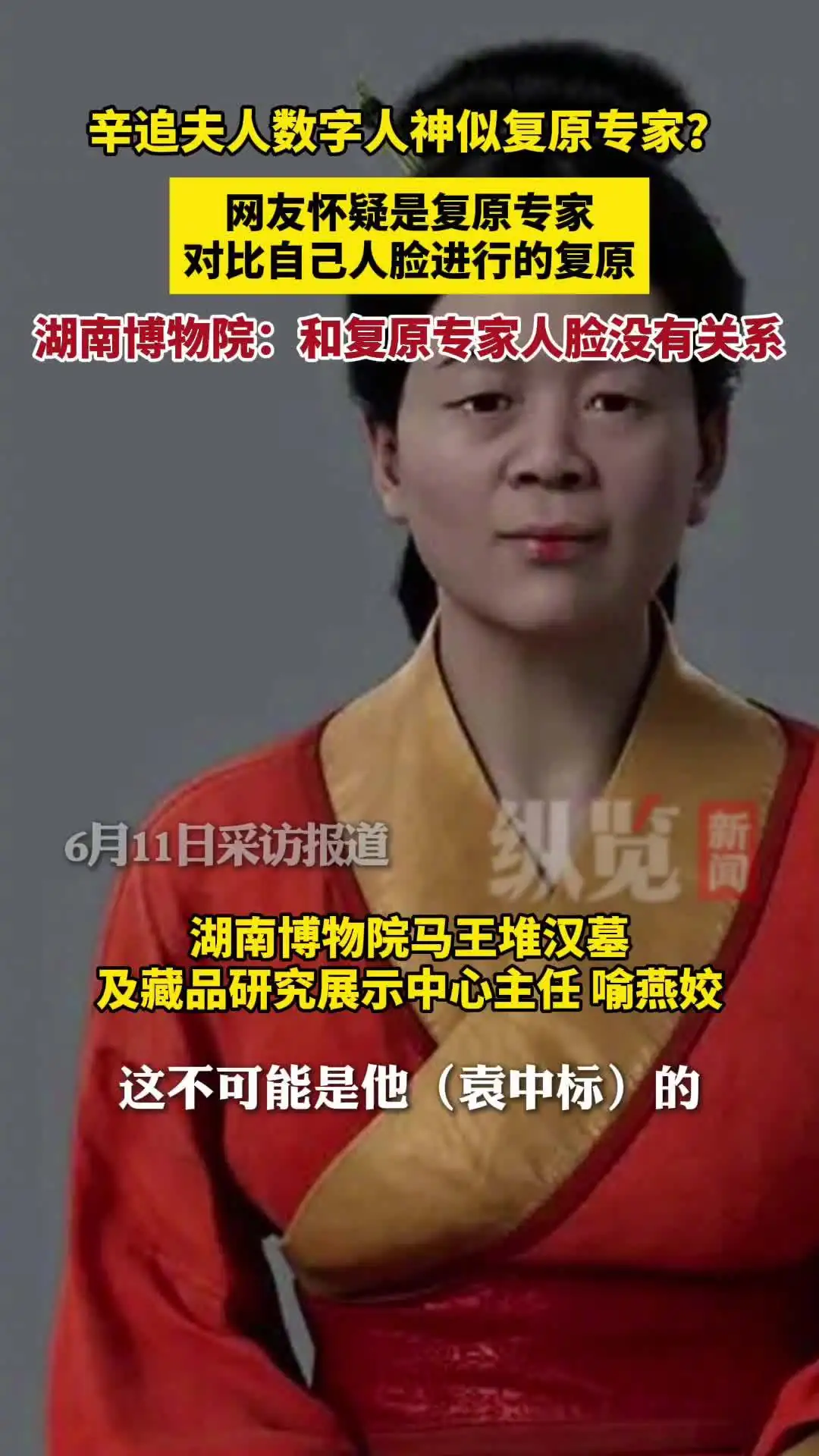 百家樂：考古修复“辛追夫人”3D 数字人被质疑是复原专家自己，官方人员否认