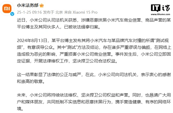 娛樂城：小米法务部：某平台博主涉嫌恶意抹黑小米汽车，被依法缉拿归案