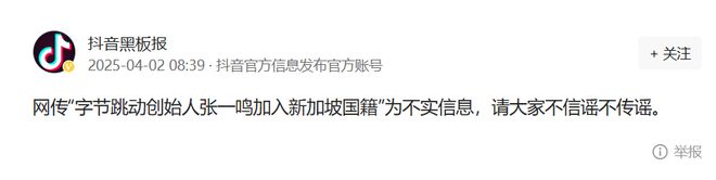 投注：抖音紧急辟谣
