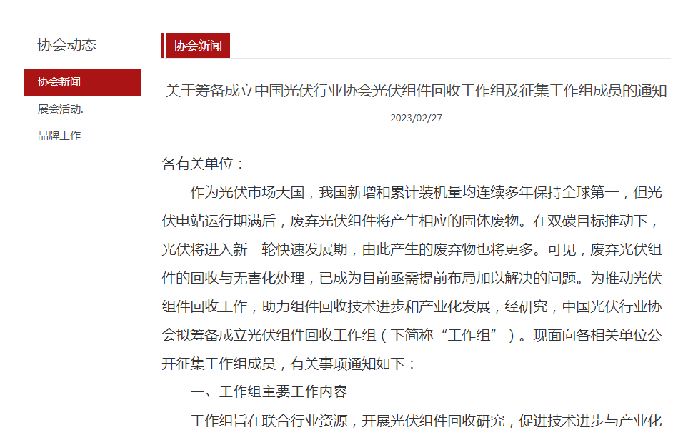 筹备成立工作组!光伏回收产业蓄势待发,超千亿级市场空间,这些公司有布局