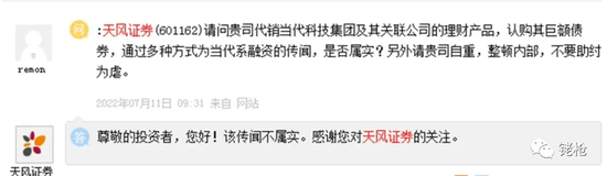 新华基金的糗事，天风证券的没落和当代系的黄昏
