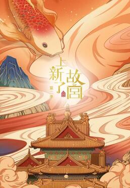 {賭馬}(上新了故宫第三季免费观看完整版)