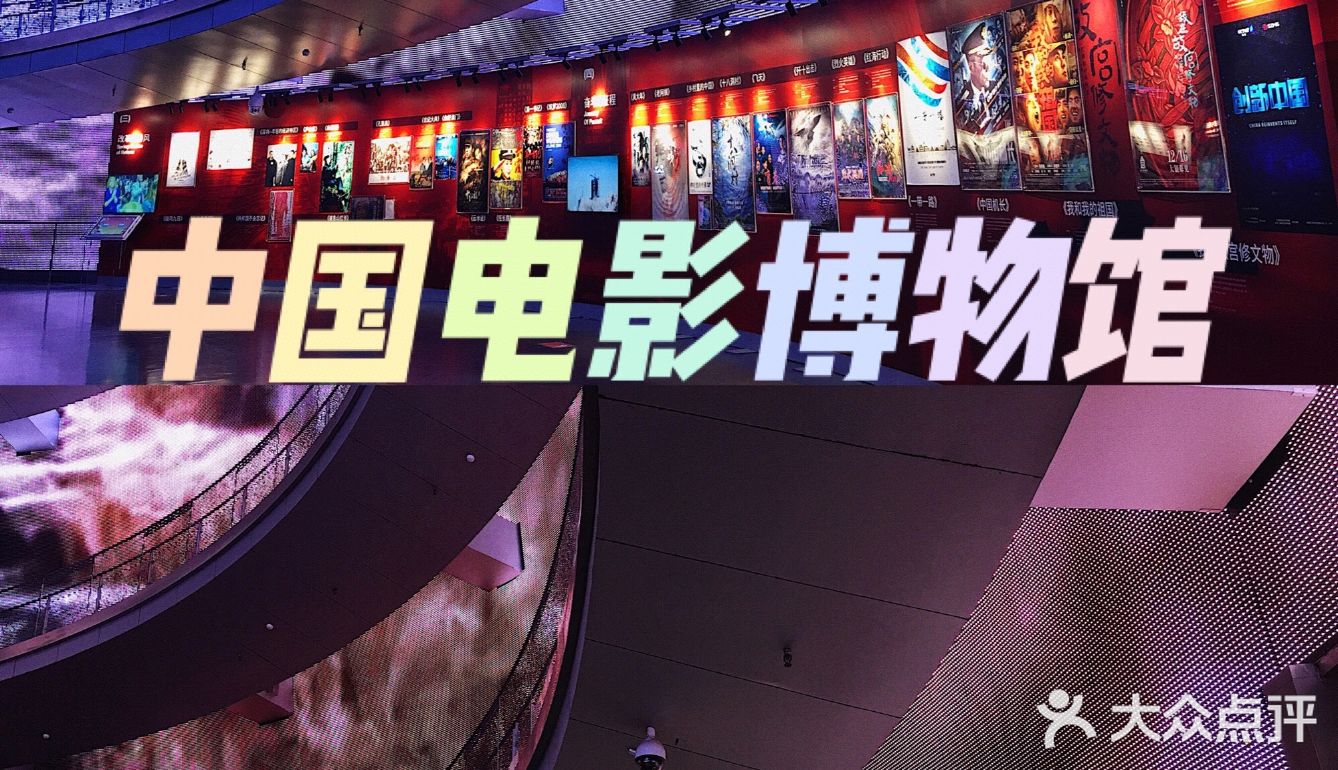 {21點}(中国电影博物馆高清全景图)