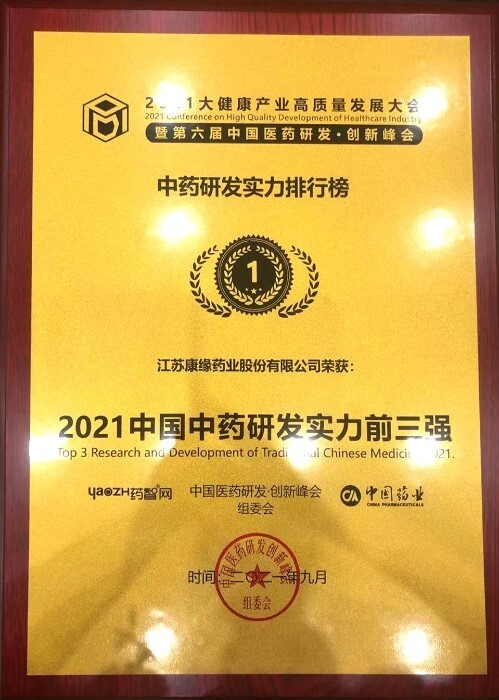 {體育投注}(康缘药业主要生产什么药)